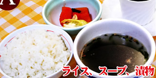 ライスとスープ