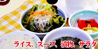 ライスとサラダ