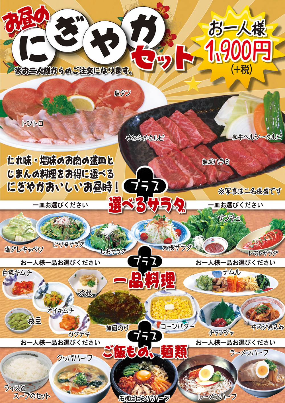 お昼のにぎやかセット