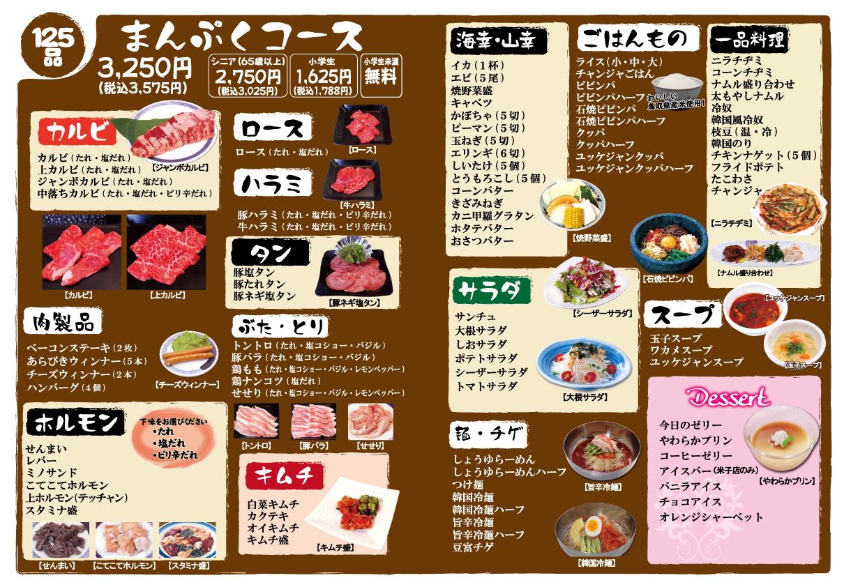焼肉食べ放題テーブルバイキング 大平門 鳥取県 島根県 焼肉食べ放題テーブルバイキング 大平門 鳥取県 島根県