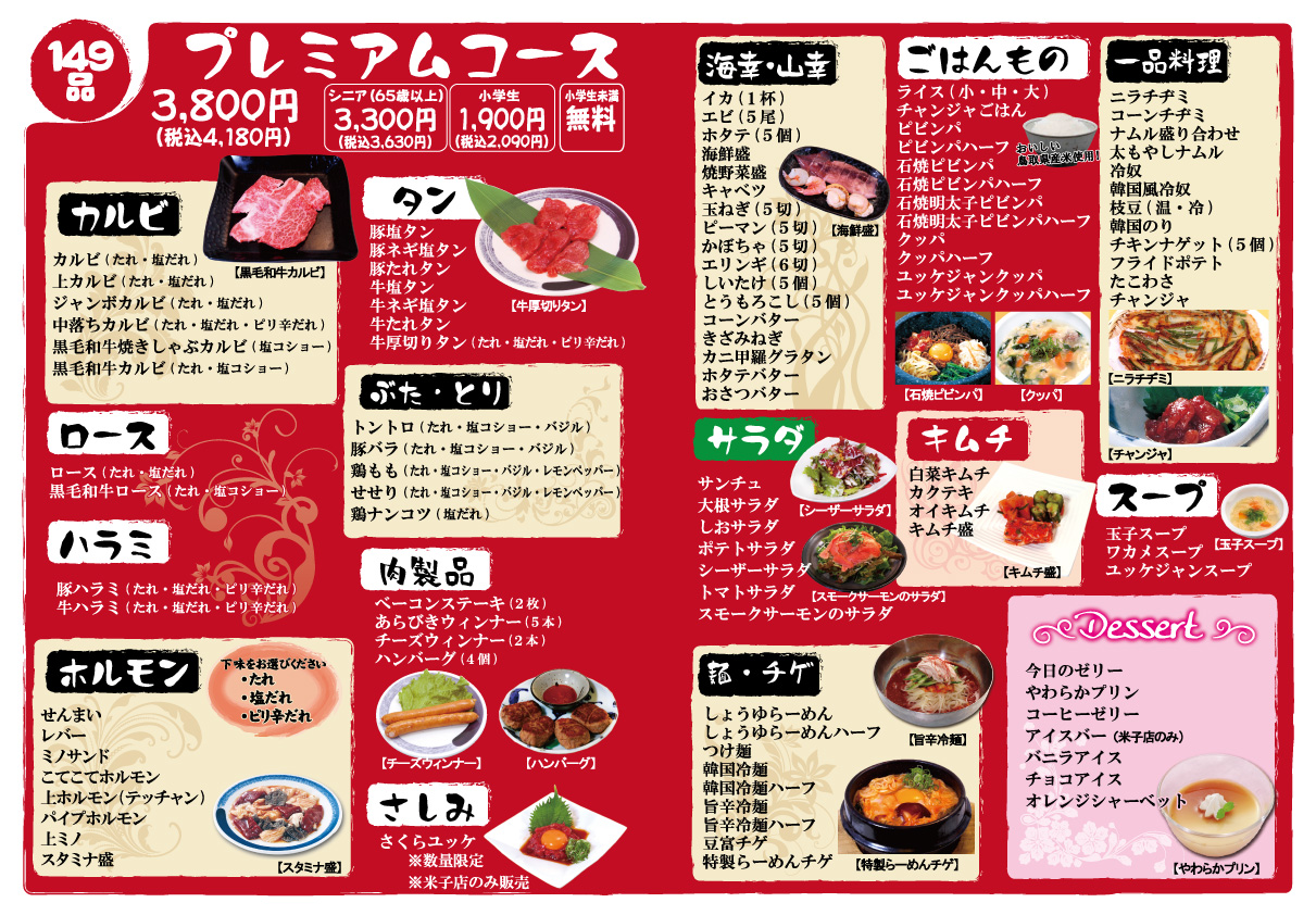 焼肉食べ放題テーブルバイキング 大平門 鳥取県 島根県 焼肉食べ放題テーブルバイキング 大平門 鳥取県 島根県