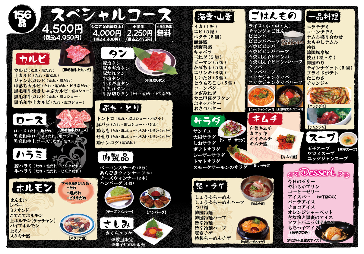 焼肉食べ放題テーブルバイキング 大平門 鳥取県 島根県 焼肉食べ放題テーブルバイキング 大平門 鳥取県 島根県