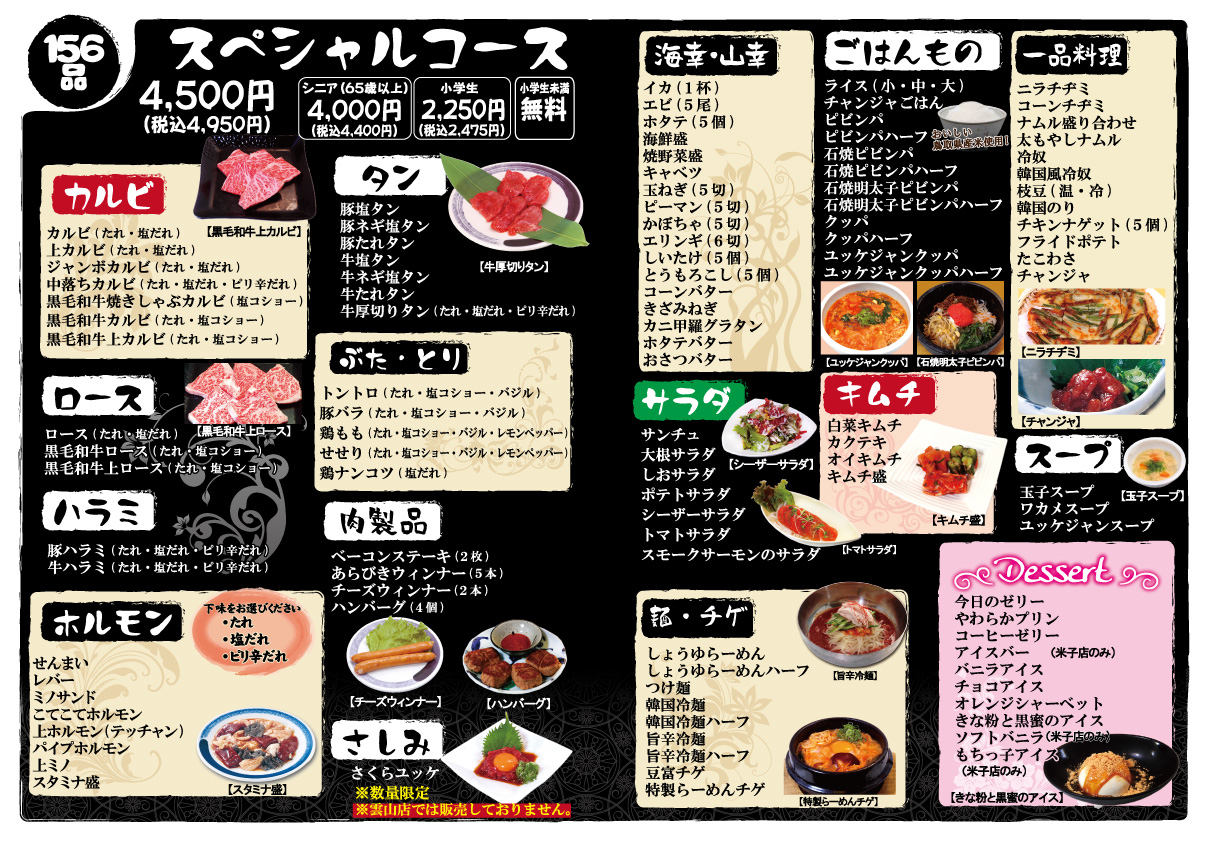焼肉食べ放題テーブルバイキング 大平門 鳥取県 島根県 焼肉食べ放題テーブルバイキング 大平門 鳥取県 島根県