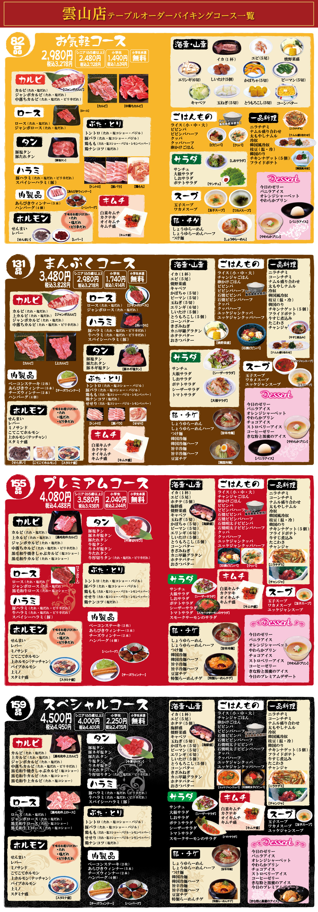 大平門 焼肉食べ放題テーブルバイキング 鳥取市 米子市 大平門 焼肉食べ放題テーブルバイキング 鳥取市 米子市