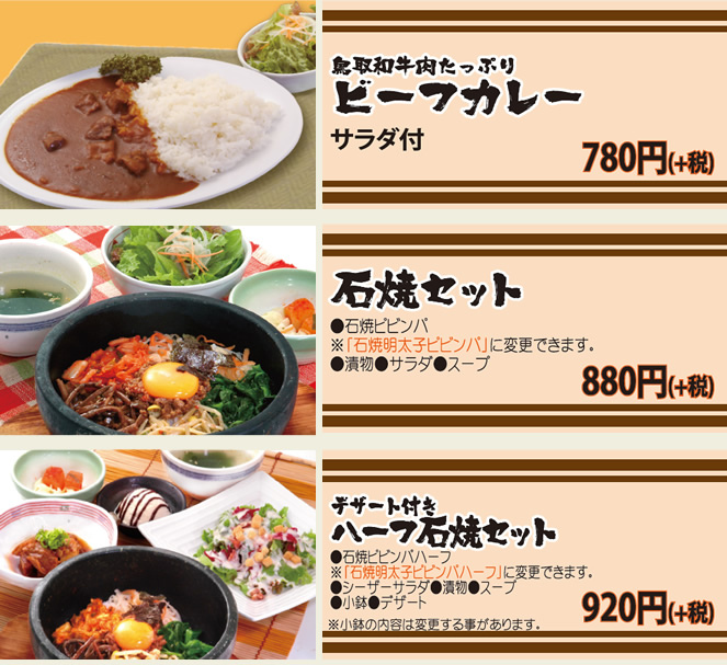 石焼セット