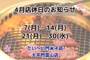 4月店休日のお知らせ