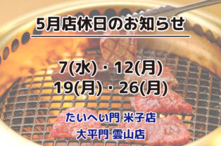 5月店休日のお知らせ