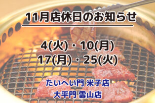 11月店休日のお知らせ 11月店休日のお知らせ