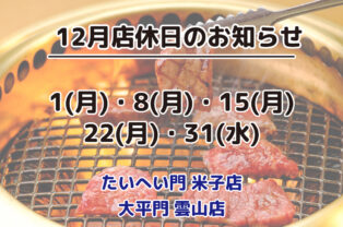 12月店休日のお知らせ