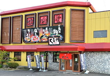 焼肉屋大平門 湖山店