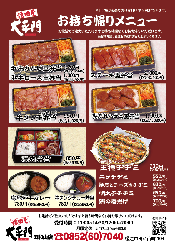 鳥取和牛専門 本格焼肉店 大平門 鳥取県 島根県 鳥取和牛専門 本格焼肉店 大平門 鳥取県 島根県