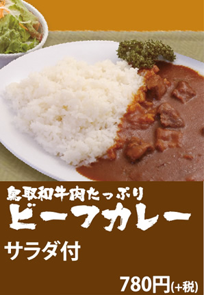 ビーフカレー