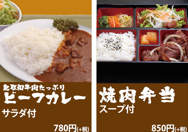 ビーフカレー・焼肉弁当