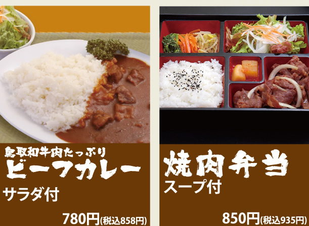 ビーフカレー・焼肉弁当