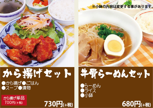 唐揚げセット・牛骨らーめんセット