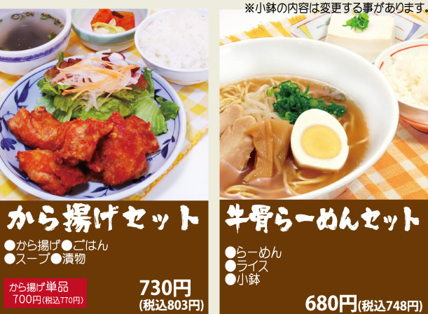 唐揚げセット・牛骨らーめんセット