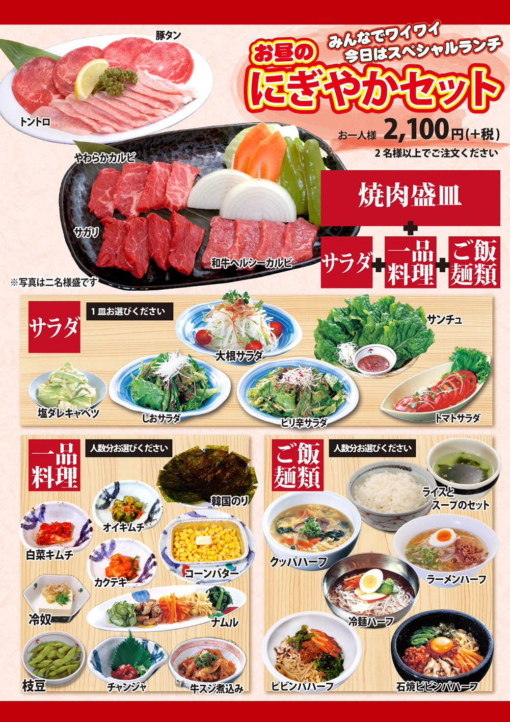 お昼のにぎやかセット