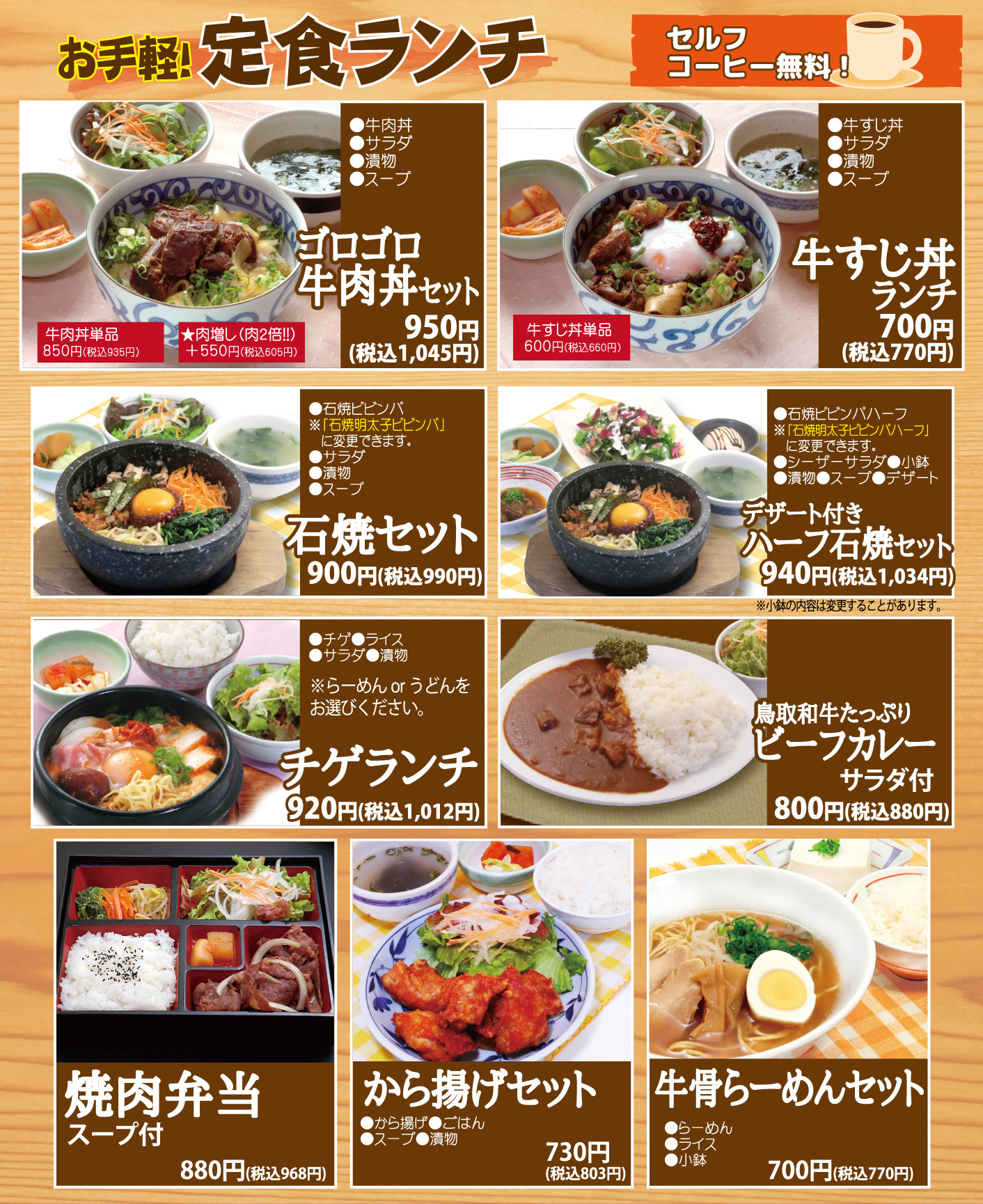 焼肉以外のランチセット