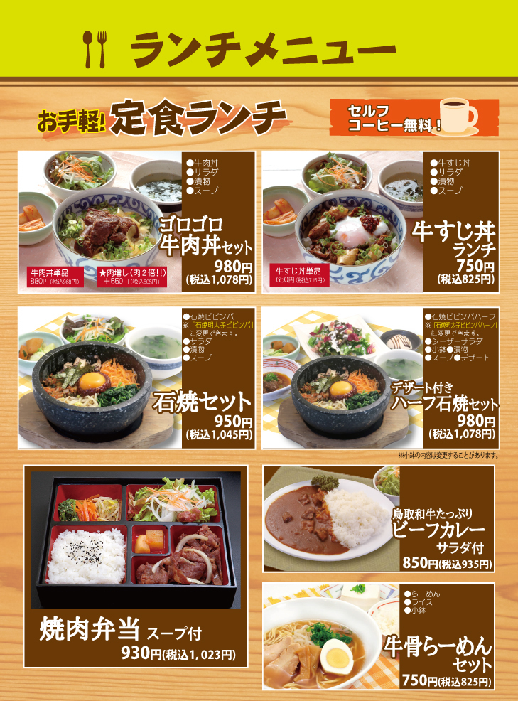 焼肉以外のランチセット