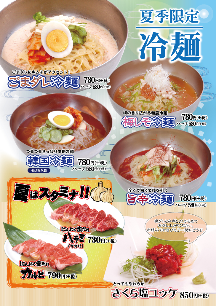 冷麺フェア始まりました♪（ニュース） - 鳥取和牛専門 焼肉店「大平門」（鳥取県・島根県）