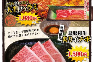 【9月29日、30日】恒例!大平門の日【湖山店のみ】 【9月29日、30日】恒例!大平門の日【湖山店のみ】