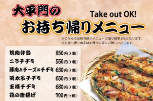【湖山店・田和山店】お持ち帰りメニュー 【湖山店・田和山店】お持ち帰りメニュー