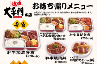 【倉吉本店】お持ち帰りメニューあります 【倉吉本店】お持ち帰りメニューあります