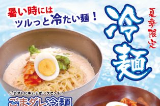 夏に美味しい★ツルツルさっぱり冷麺 夏に美味しい★ツルツルさっぱり冷麺