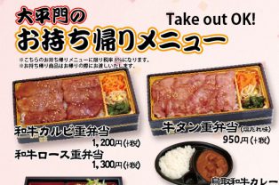 【湖山店・田和山店】テイクアウトメニュー 【湖山店・田和山店】テイクアウトメニュー