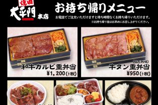 【倉吉本店】テイクアウトメニューのご案内 【倉吉本店】テイクアウトメニューのご案内