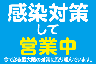 お客様に安心してご利用いただくために お客様に安心してご利用いただくために