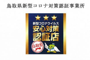 コロナ感染予防対策の取り組みについて コロナ感染予防対策の取り組みについて