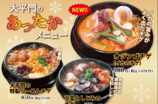 冬におすすめ『あったか』メニュー 冬におすすめ『あったか』メニュー