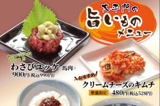 ★期間限定メニュー★ ★期間限定メニュー★