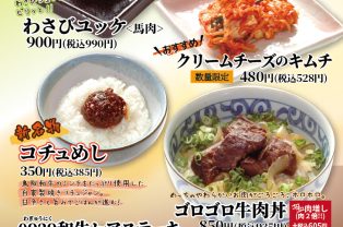 ★期間限定メニュー★ ★期間限定メニュー★