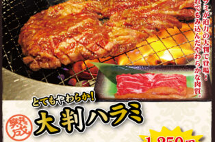 【5月28日､29日】恒例！大平門の日【湖山店のみ】