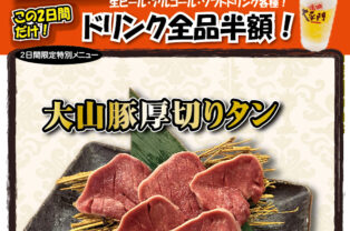 10月29日30日は、毎月恒例!大平門の日!【湖山店限定】 10月29日30日は、毎月恒例!大平門の日!【湖山店限定】